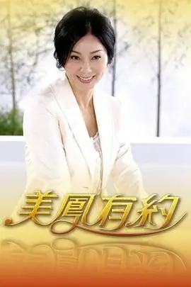厨房的秘密 免费电影网美食综艺海报